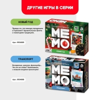 Мемо &laquo;Тайны океана&raquo;