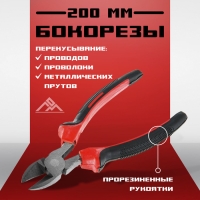 Бокорезы ЛОМ, шлифованные, двухкомпонентные рукоятки, 200 мм Бокорезы ЛОМ, шлифованные, двухкомпонентные рукоятки, 200 мм