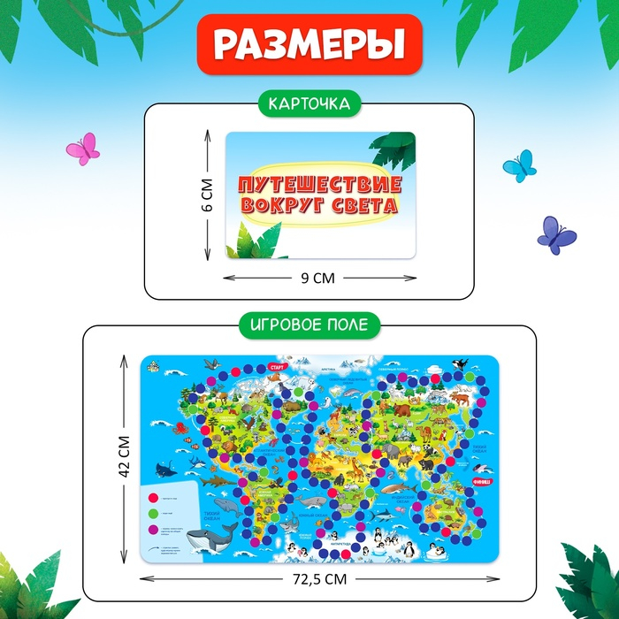 Настольная игра-бродилка «Путешествие вокруг света», набор пластиковых животных, карточки, 2-4 игрока, 3+ Настольная игра-бродилка «Путешествие вокруг света», набор пластиковых животных, карточки, 2-4 игрока, 3+