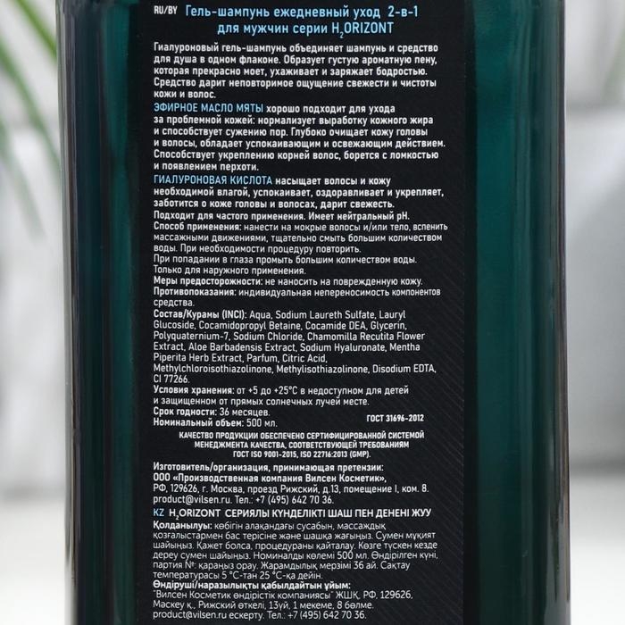 Шампунь- гель мужской Vilsen с экстрактом мяты, 500 мл