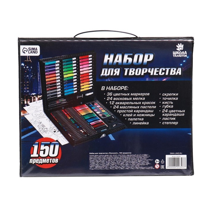Набор для рисования &laquo;Поехали!&raquo;, 150 предметов