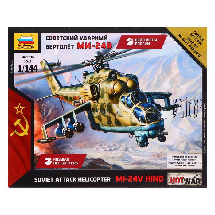 Сборная модель &laquo;Советский ударный вертолёт Ми-24В&raquo; Звезда, 1/144, (7403)