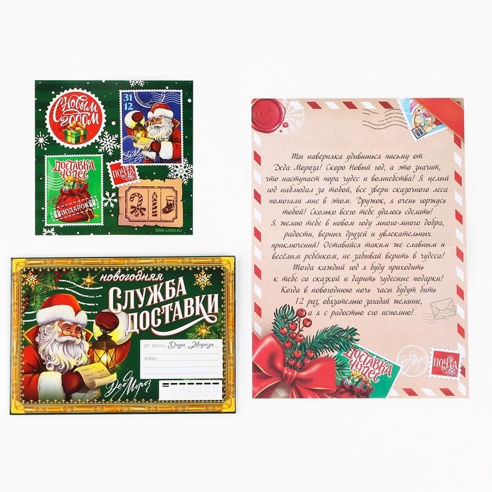 Письмо от Деда Мороза &laquo;Новый год: Новогодняя служба доставки&raquo;, с наклейками