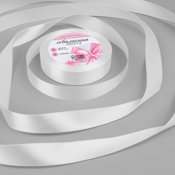 Лента атласная, 20 мм &times; 23 &plusmn; 1 м, цвет белый №01