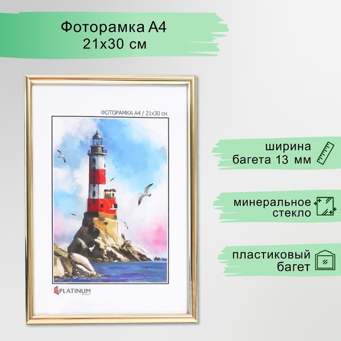 Фоторамка пластик "Палитра" 21х30 см, золото, с ножкой