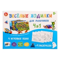 Настольная игра &laquo;Веселые ходилки&raquo; 4 в 1, для мальчиков