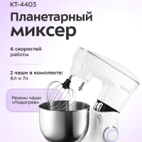 Планетарный миксер с чашей КТ-4403 - 1900 Вт