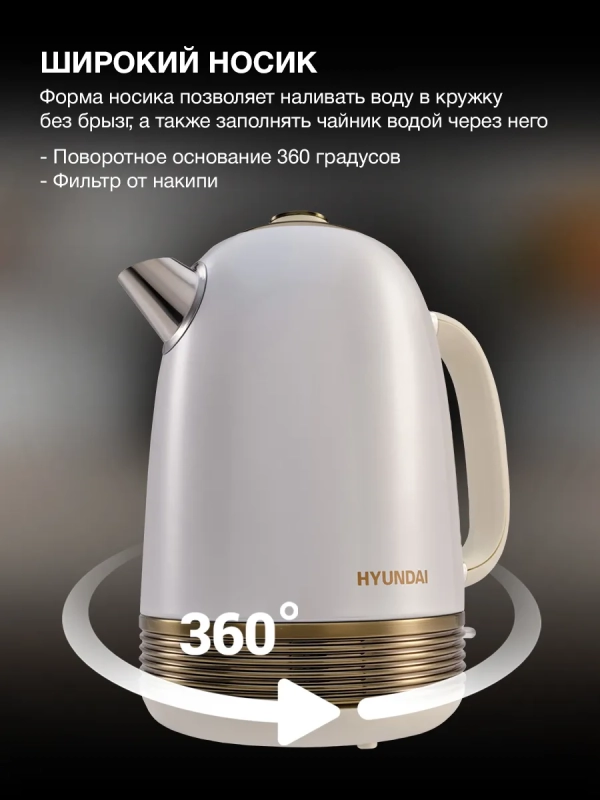 Чайник HYK-S4500 1.7л. 2200Вт жемчужный, золотистый