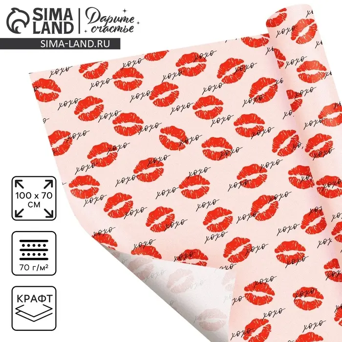 Бумага упаковочная крафтовая &laquo;Поцелуи&raquo;, 70 &times; 100 см