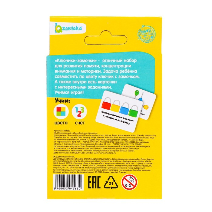 Развивающий набор &laquo;Замочки-ключики&raquo;, 4 штуки