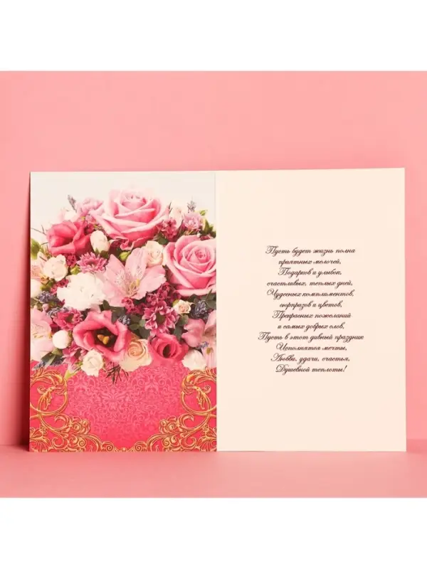 Открытка &laquo;В день юбилея&raquo; букет из роз, 12 &times; 18 см
