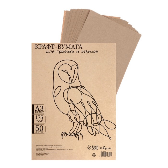 Крафт-бумага для рисования, графики и эскизов А3, 50 листов (300х420 мм), 175 г/м&sup2;, коричневая/серая