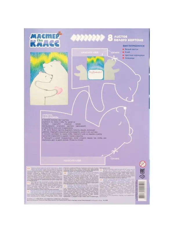 Картон белый А4  8л немел одност 220г/м&sup2; Луч. Zoo (Белый медведь)