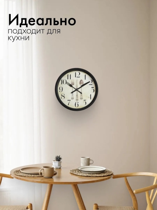 Часы настенные, серия: Кухня, "Сервировка", плавный ход, d-20 см