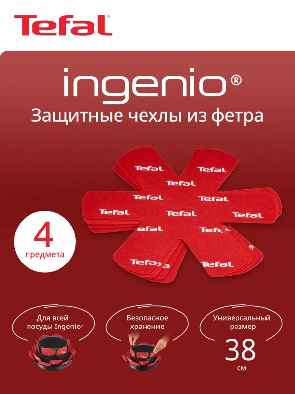 Защитные чехлы из фетра Ingenio K2203004, 4 шт