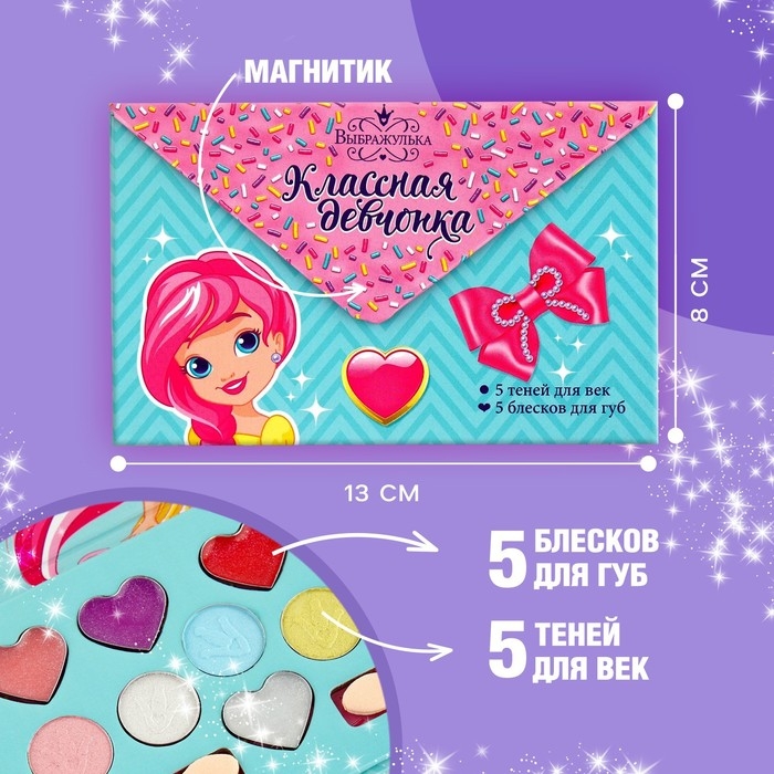 Набор косметики для девочки &laquo;Ты лучше всех&raquo;, тени 5 цв по 1,3 гр, блеск 5 цв по 0,8 гр