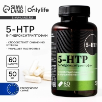 5 HTP триптофан витамины для настроения и сна, контроль веса, 60 капсул 5 HTP триптофан витамины для настроения и сна, контроль веса, 60 капсул
