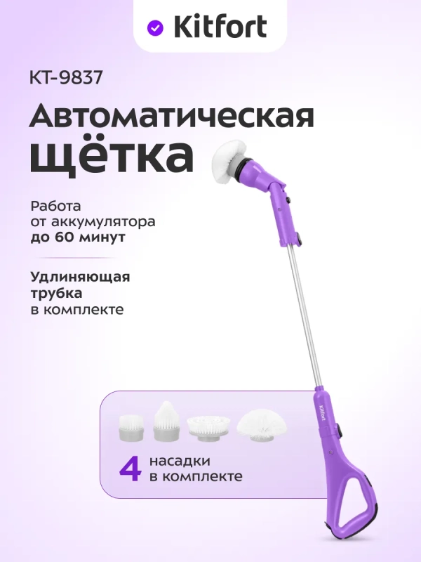 Электрическая щетка для уборки с насадками КТ-9837 - 30 Вт