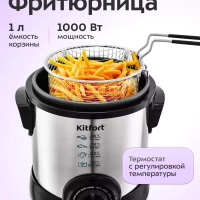 Электрическая фритюрница с чашей для фри 1 литр KT-2009