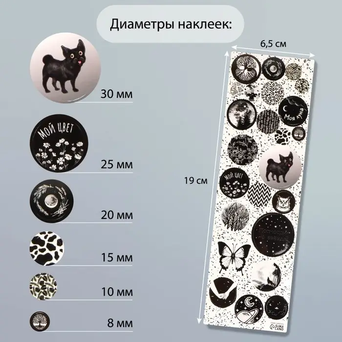 Наклейка для творчества пластик "Мой цвет - чёрный" 6,5х19 см