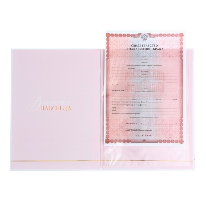 Папка для свидетельства о заключении брака &laquo;Вместе навсегда&raquo;, 23,5 х 31,5 см.
