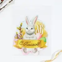 Открытка держатель для яйца &laquo;С Пасхой!&raquo;, 12.4&times;14 см