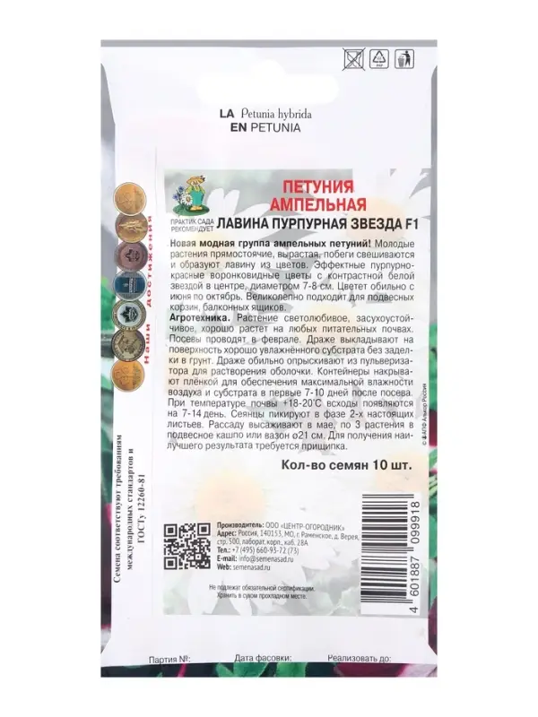 Семена цветов Петуния ампельная Лавина пурпурная звезда, F1, 10шт