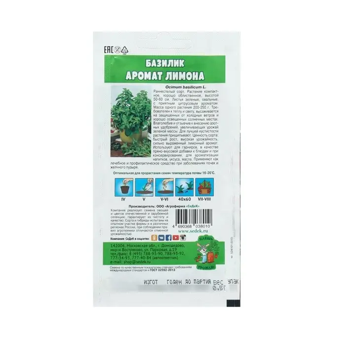 Семена Базилик  "Аромат Лимона "0.5 г