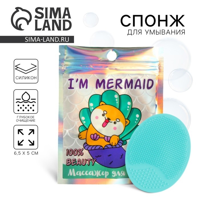 Массажер для лица, спонж для умывания &laquo;I am mermaid&raquo;, бирюзовый 9 х 12 см