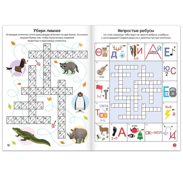 Книга &laquo;Кроссворды. Ребусы и головоломки&raquo; 16 стр.