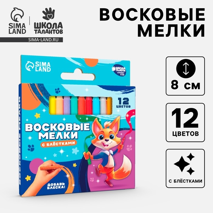 Восковые мелки - карандаши с блёстками «Друг лисёнок», 12 цветов Восковые мелки - карандаши с блёстками «Друг лисёнок», 12 цветов
