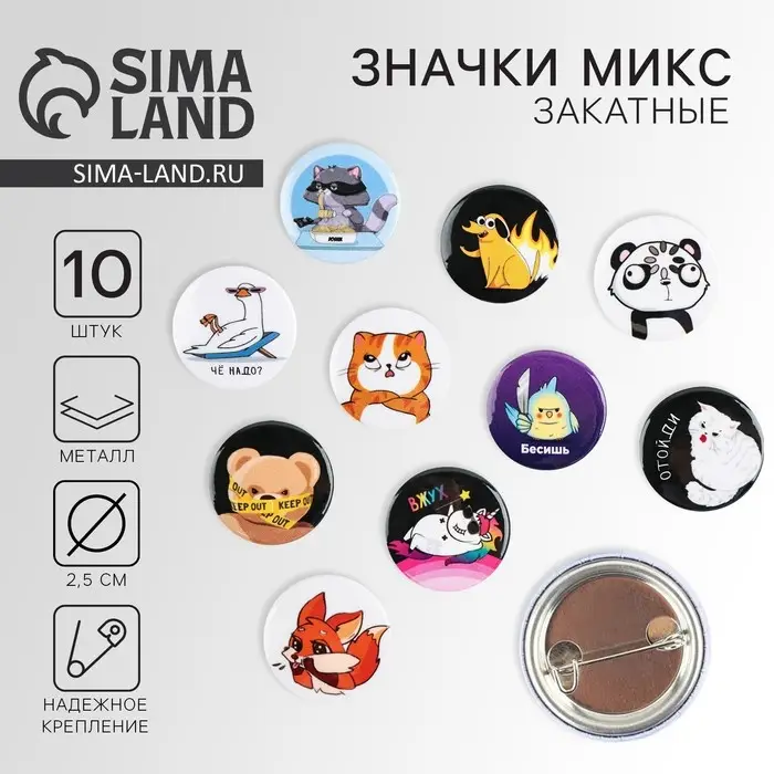 Значок металлический , закатной &laquo;Треш персонажи&raquo;, 25 мм, МИКС