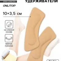 Пяткоудерживатели для обуви, на клеевой основе, 10&times;3.5 см, пара, бежевые