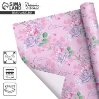 Бумага упаковочная крафтовая &laquo;Самой нежной&raquo;, 50 х 70 см