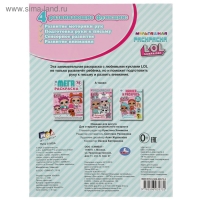 Раскраска «Лол», формат А4, 16 стр. Раскраска «Лол», формат А4, 16 стр.