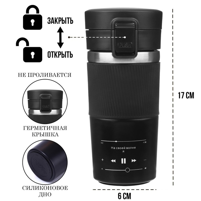 Термокружка, 380 мл, Style "На своей волне", сохраняет тепло 8 ч, с ситечком