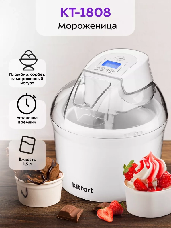 Мороженица электрическая 12 Вт 1.5 л КТ-1808