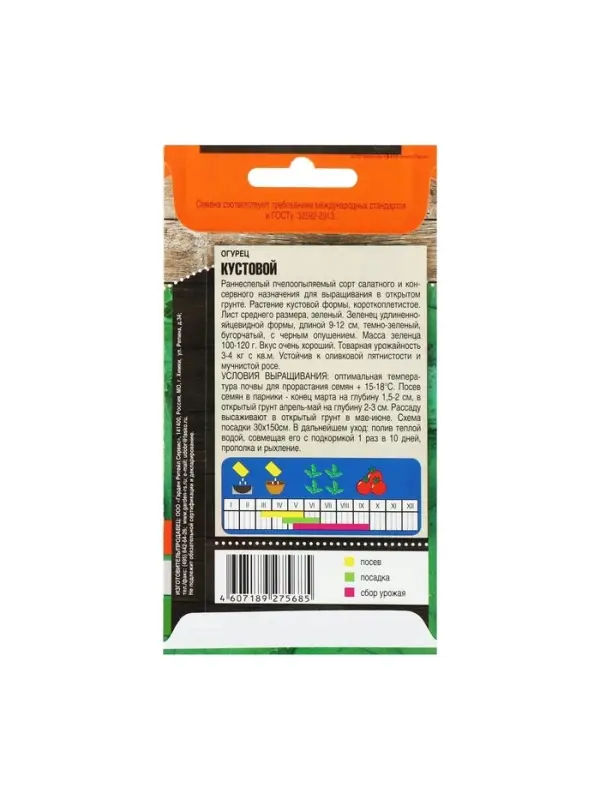 Семена Огурец "Кустовой" раннеспелый, пчелоопыляемый, 0,3 г