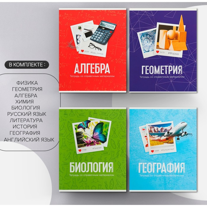 Комплект предметных тетрадей 48 листов "Фото", 10 предметов со справочным материалом, обложка мелованный картон, блок офсет