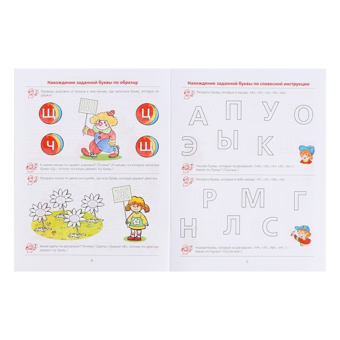 Рабочая тетрадь &laquo;Ну-ка, буква, отзовись!&raquo;, 5-7 лет, Колесникова Е. В.