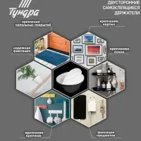 Двусторонние самоклеящиеся держатели ТУНДРА, d=33.5 мм, 8 шт.