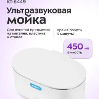 Ультразвуковая мойка для инструментов КТ-6449 - 24 Вт