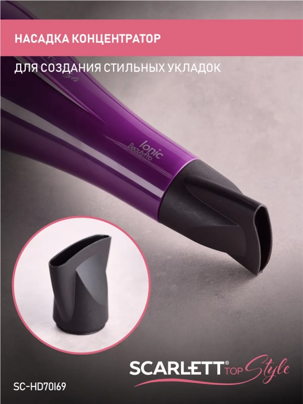 Фен для волос профессиональный с насадкой 2000Вт SC-HD70I69