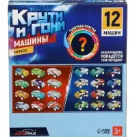АВТОГРАД Набор машин-сюрпризов "Крути и гони"