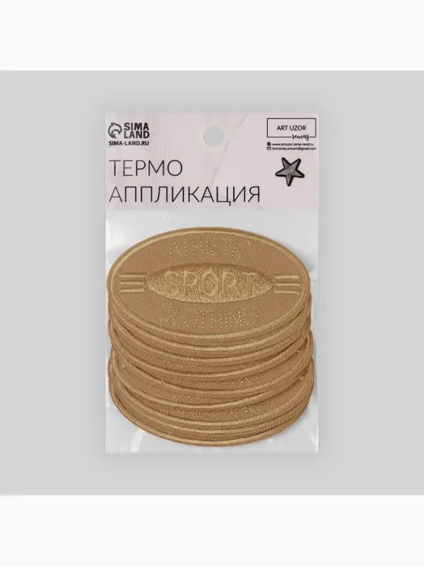 Термоаппликация Sport, 4.8&times;8 см, светло-бежевая