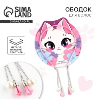 Ободок для волос с декоративными элементами &laquo;Милашка&raquo;, 0.8 х 13 х 24 см