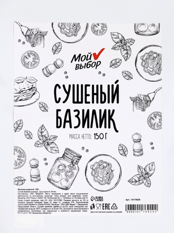 Базилик "Мой выбор" сушёный, 150 г