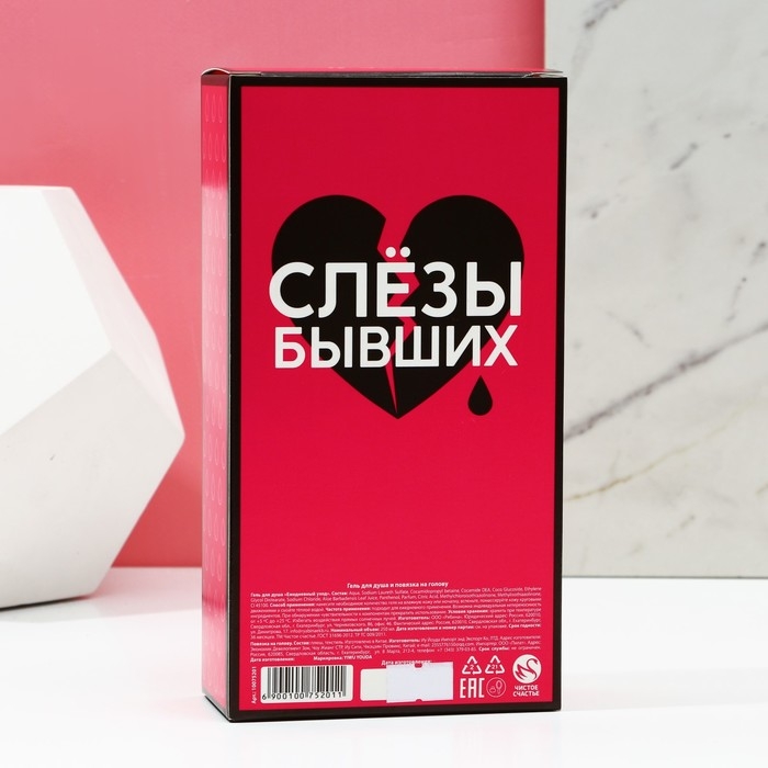 Подарочный набор косметики &laquo;Слёзы бывших&raquo;, гель для душа во флаконе виски 250 мл и повязка на голову, Новый Год