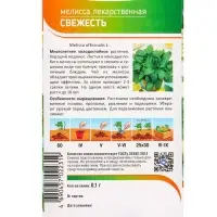 Семена Мелисса "Свежесть" 0,1 г