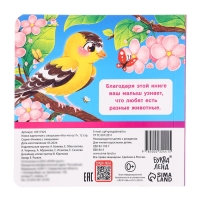 Книга картонная с окошками "Кто что ест?", 12 стр. Книга картонная с окошками "Кто что ест?", 12 стр.